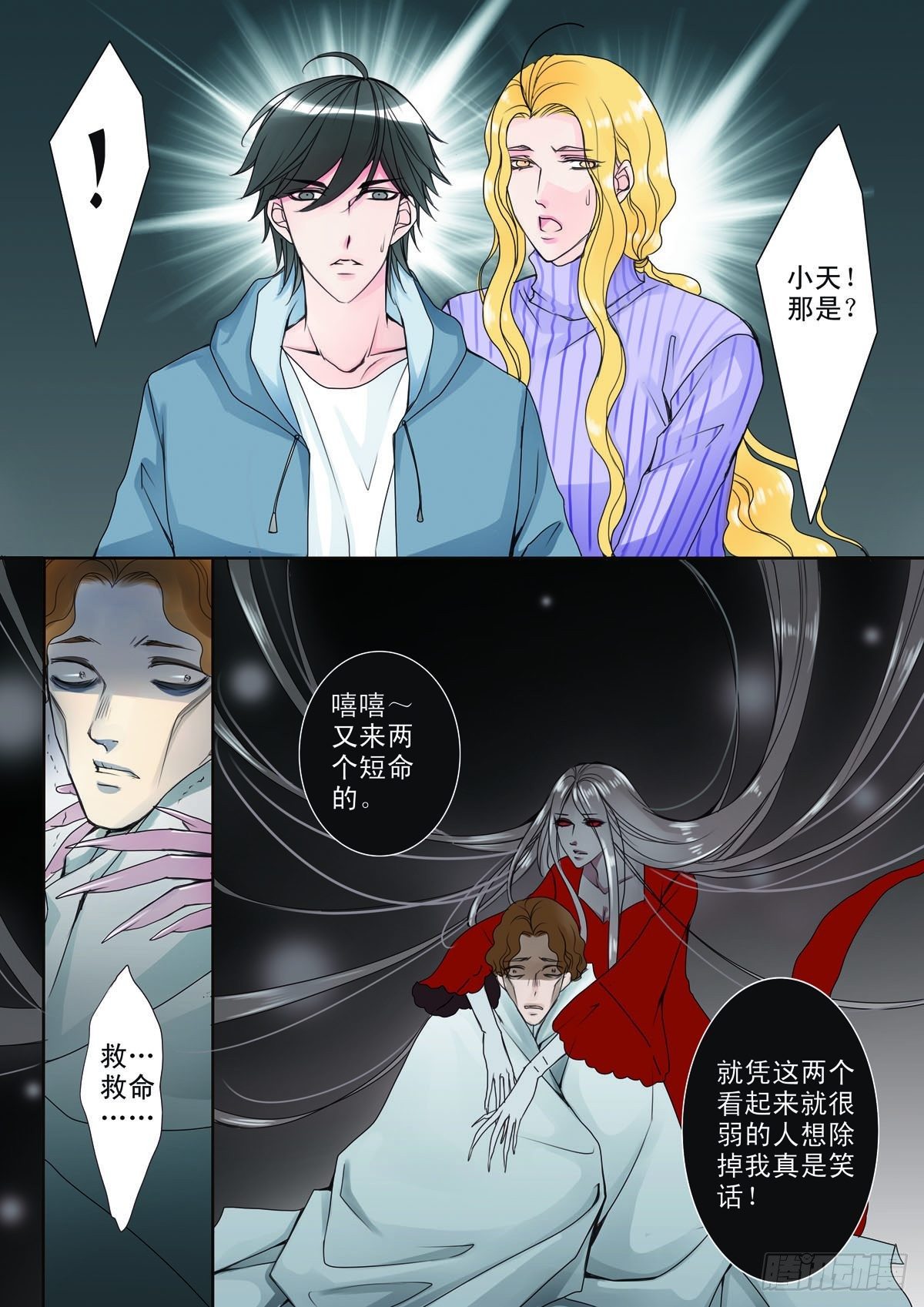 《我的师傅不是人》漫画最新章节第十三话免费下拉式在线观看章节第【5】张图片