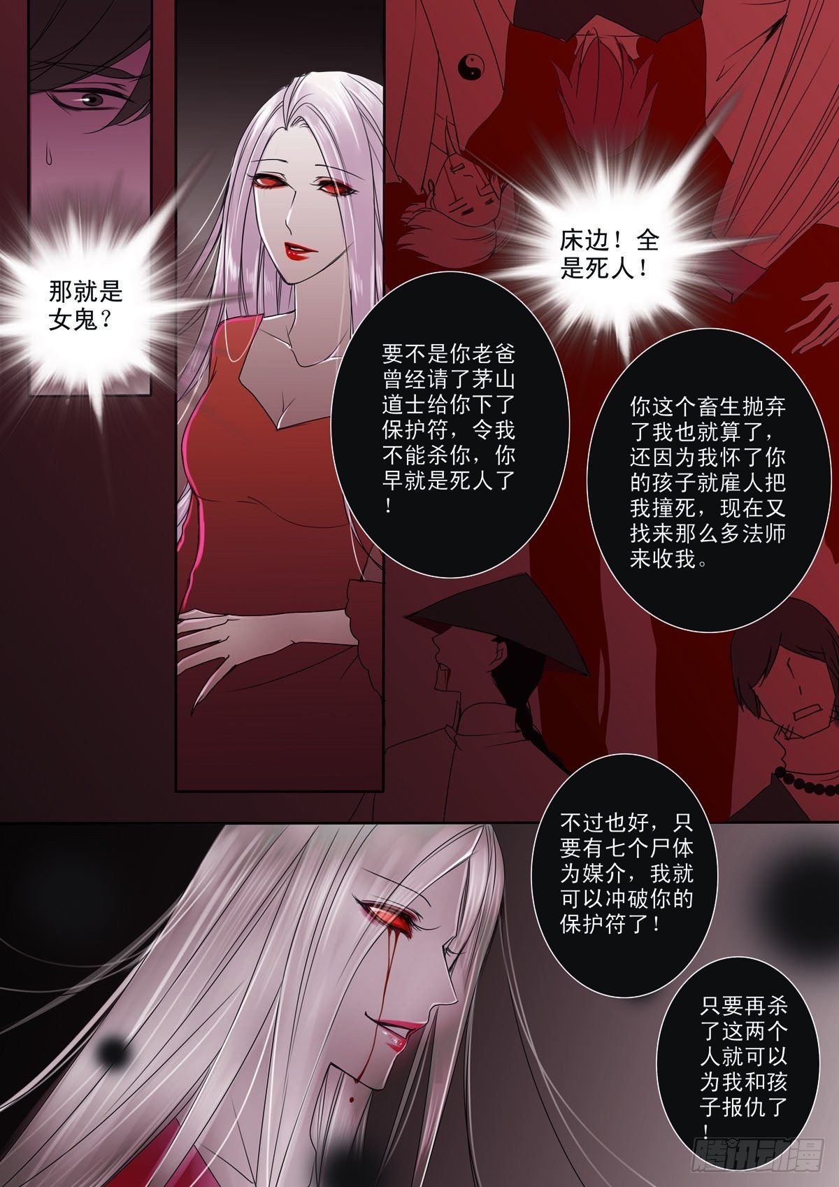 《我的师傅不是人》漫画最新章节第十三话免费下拉式在线观看章节第【6】张图片