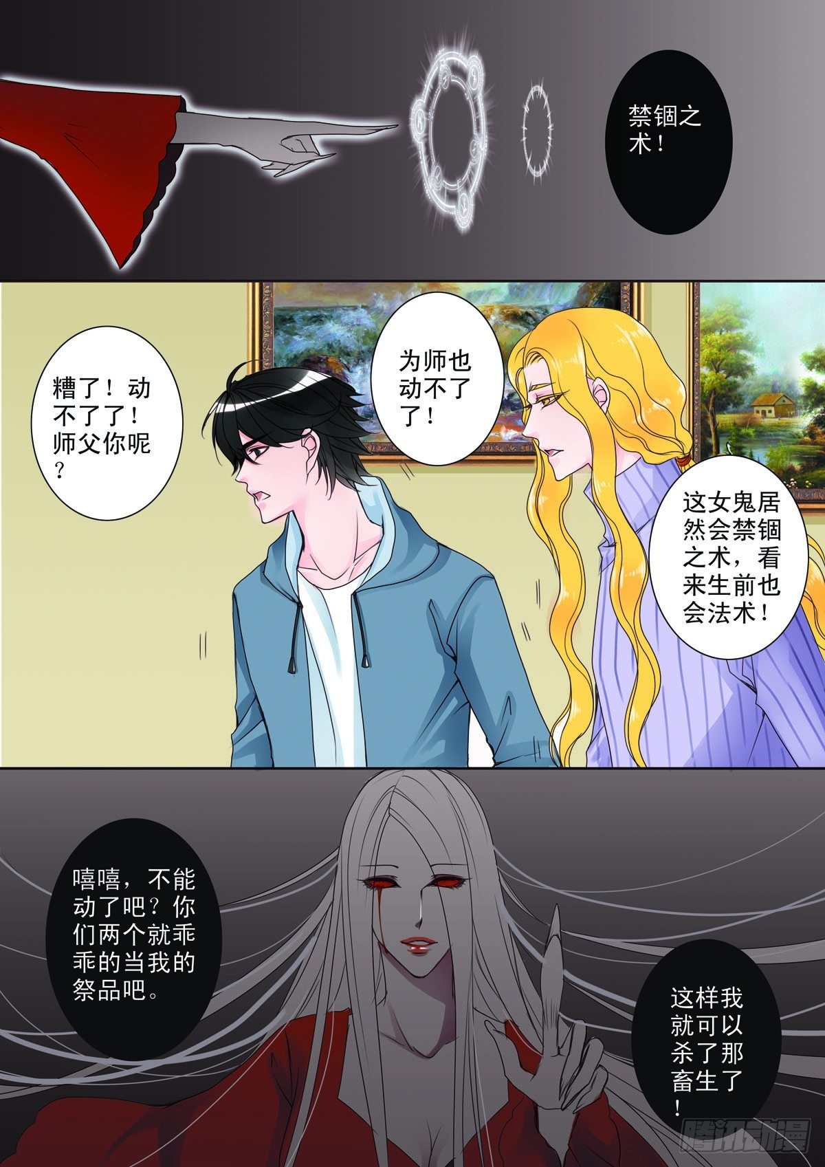 《我的师傅不是人》漫画最新章节第十三话免费下拉式在线观看章节第【7】张图片