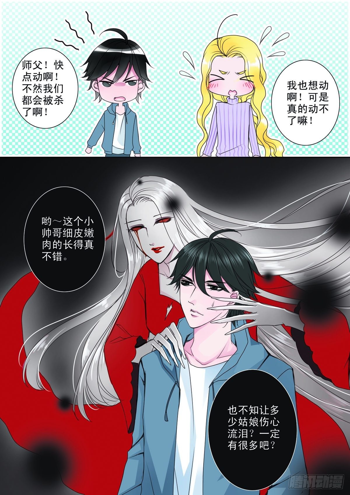 《我的师傅不是人》漫画最新章节第十三话免费下拉式在线观看章节第【8】张图片