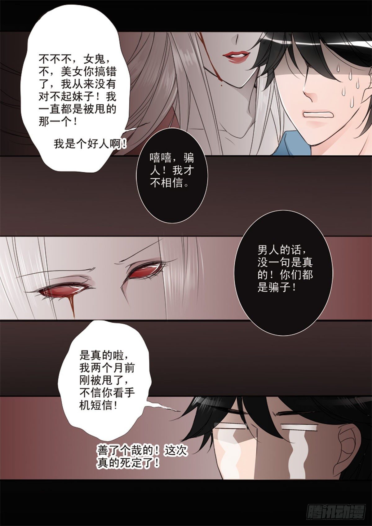 《我的师傅不是人》漫画最新章节第十四话免费下拉式在线观看章节第【1】张图片