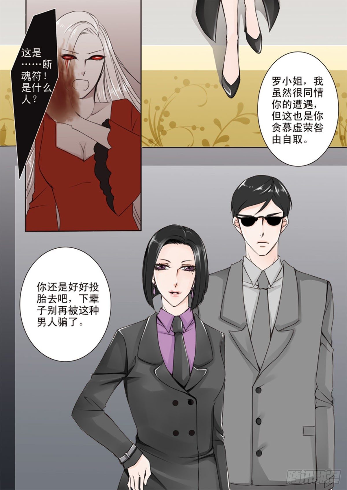 《我的师傅不是人》漫画最新章节第十四话免费下拉式在线观看章节第【3】张图片