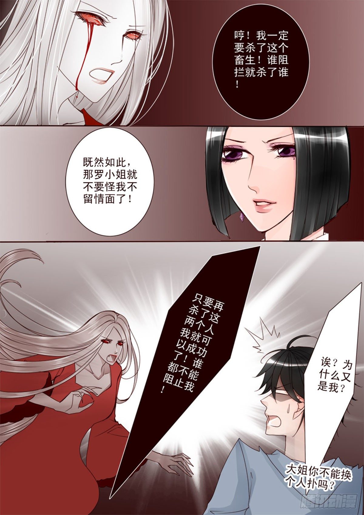 《我的师傅不是人》漫画最新章节第十四话免费下拉式在线观看章节第【5】张图片