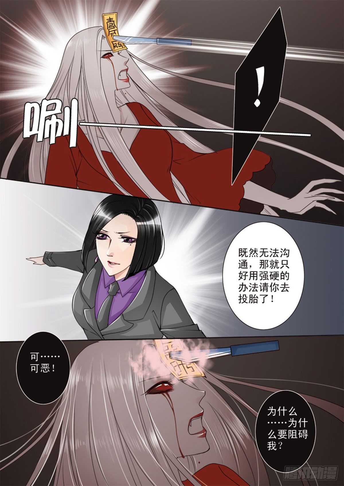 《我的师傅不是人》漫画最新章节第十四话免费下拉式在线观看章节第【6】张图片