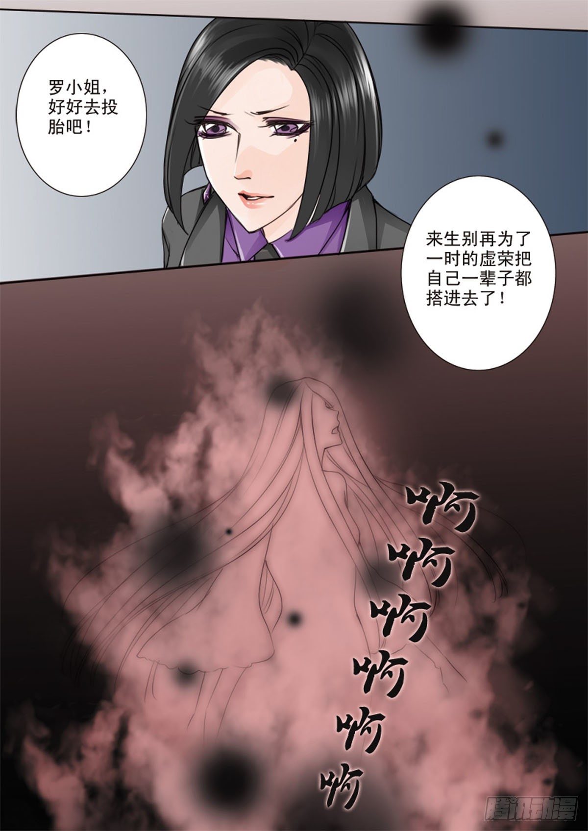 《我的师傅不是人》漫画最新章节第十四话免费下拉式在线观看章节第【7】张图片