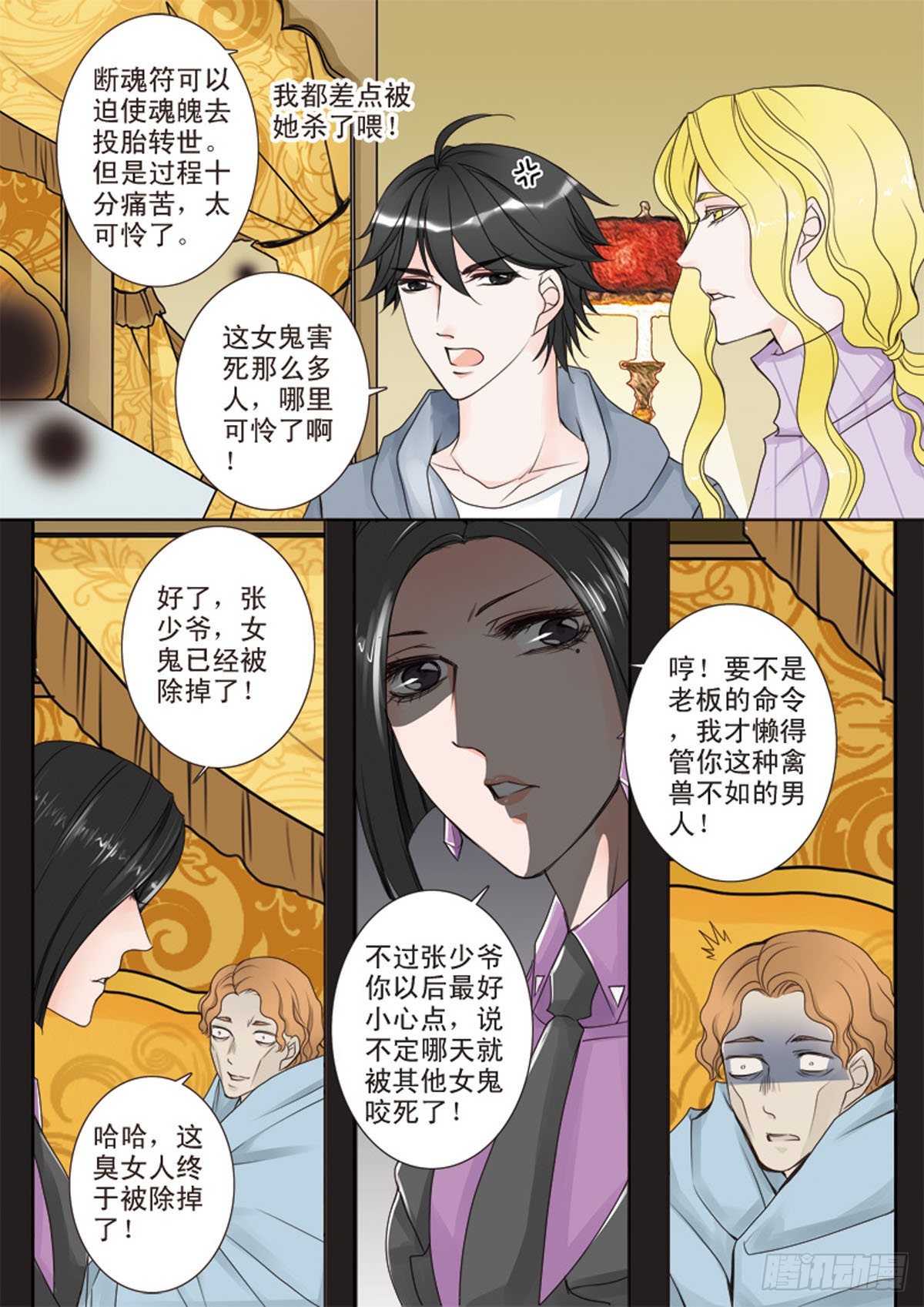 《我的师傅不是人》漫画最新章节第十四话免费下拉式在线观看章节第【8】张图片