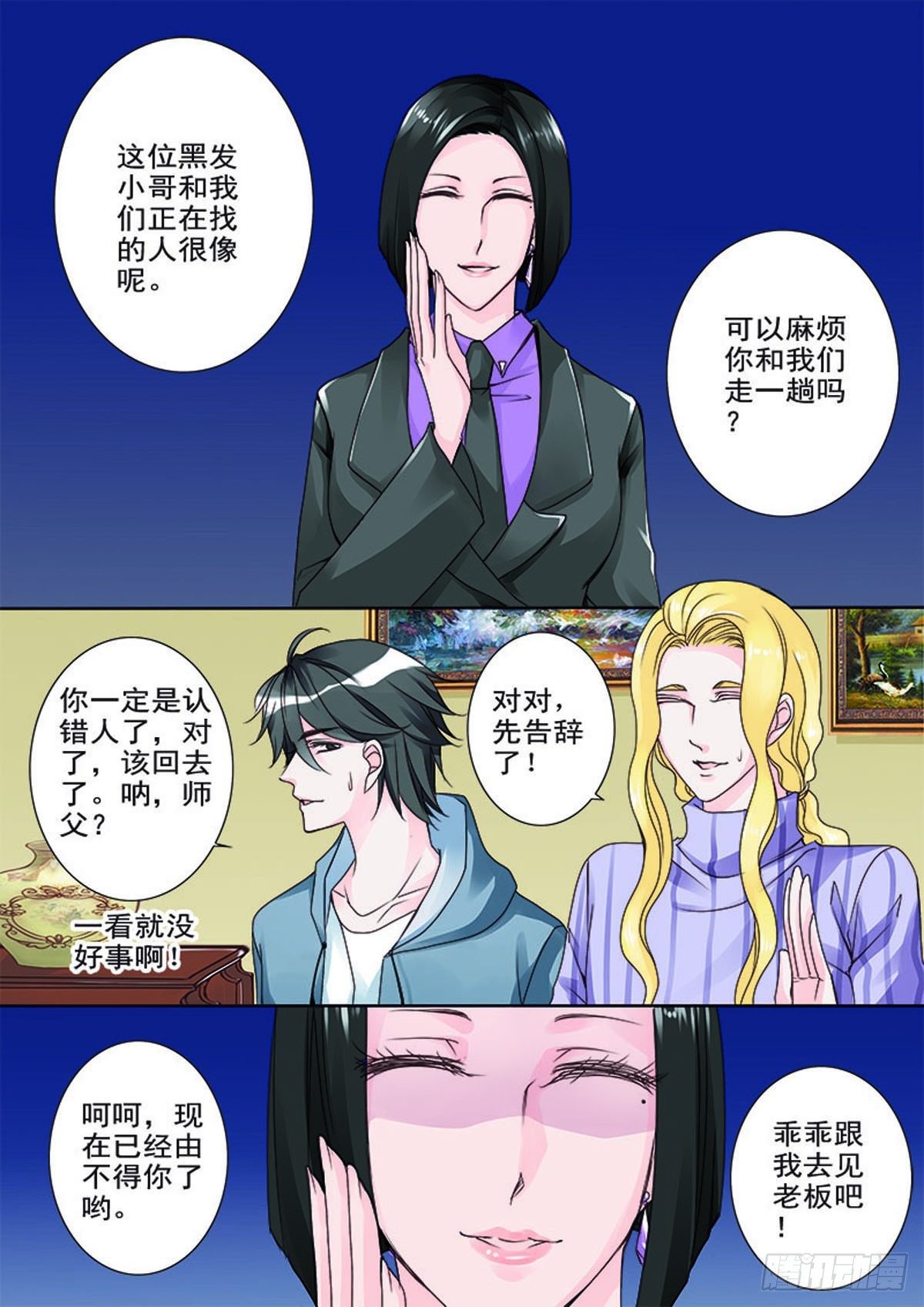 《我的师傅不是人》漫画最新章节第十五话免费下拉式在线观看章节第【3】张图片