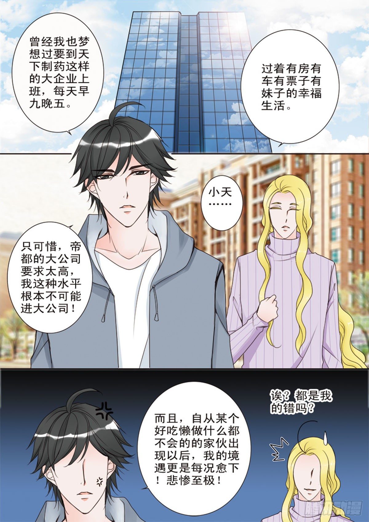 《我的师傅不是人》漫画最新章节第十五话免费下拉式在线观看章节第【6】张图片