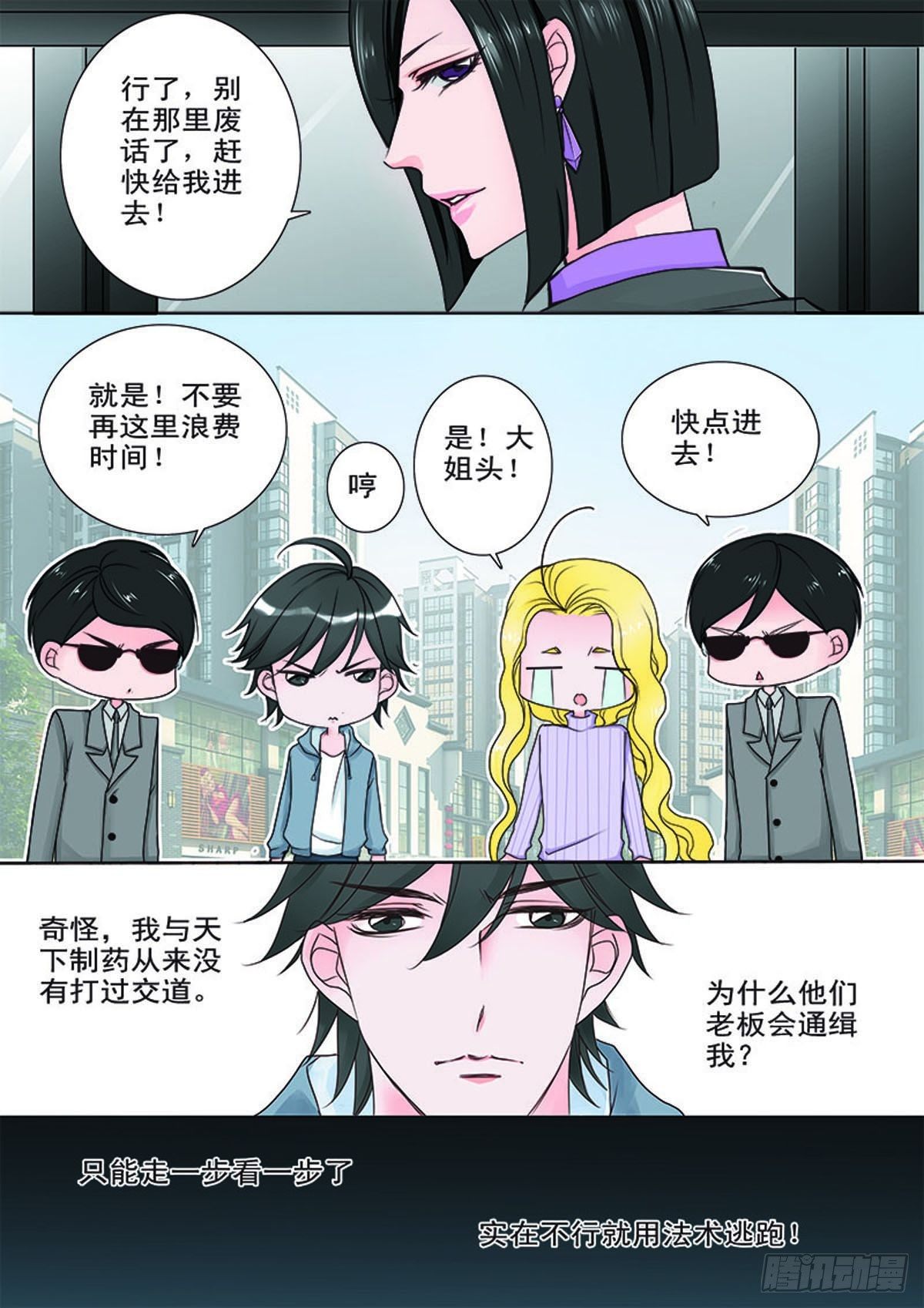 《我的师傅不是人》漫画最新章节第十五话免费下拉式在线观看章节第【7】张图片