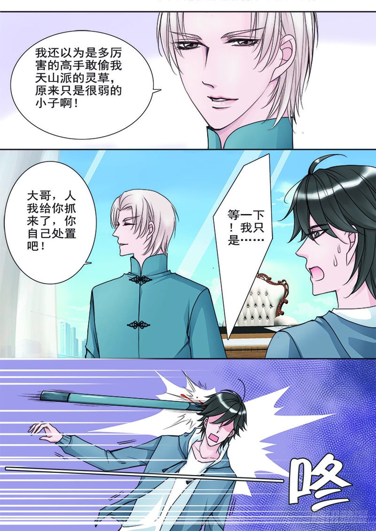 《我的师傅不是人》漫画最新章节第十六话免费下拉式在线观看章节第【2】张图片