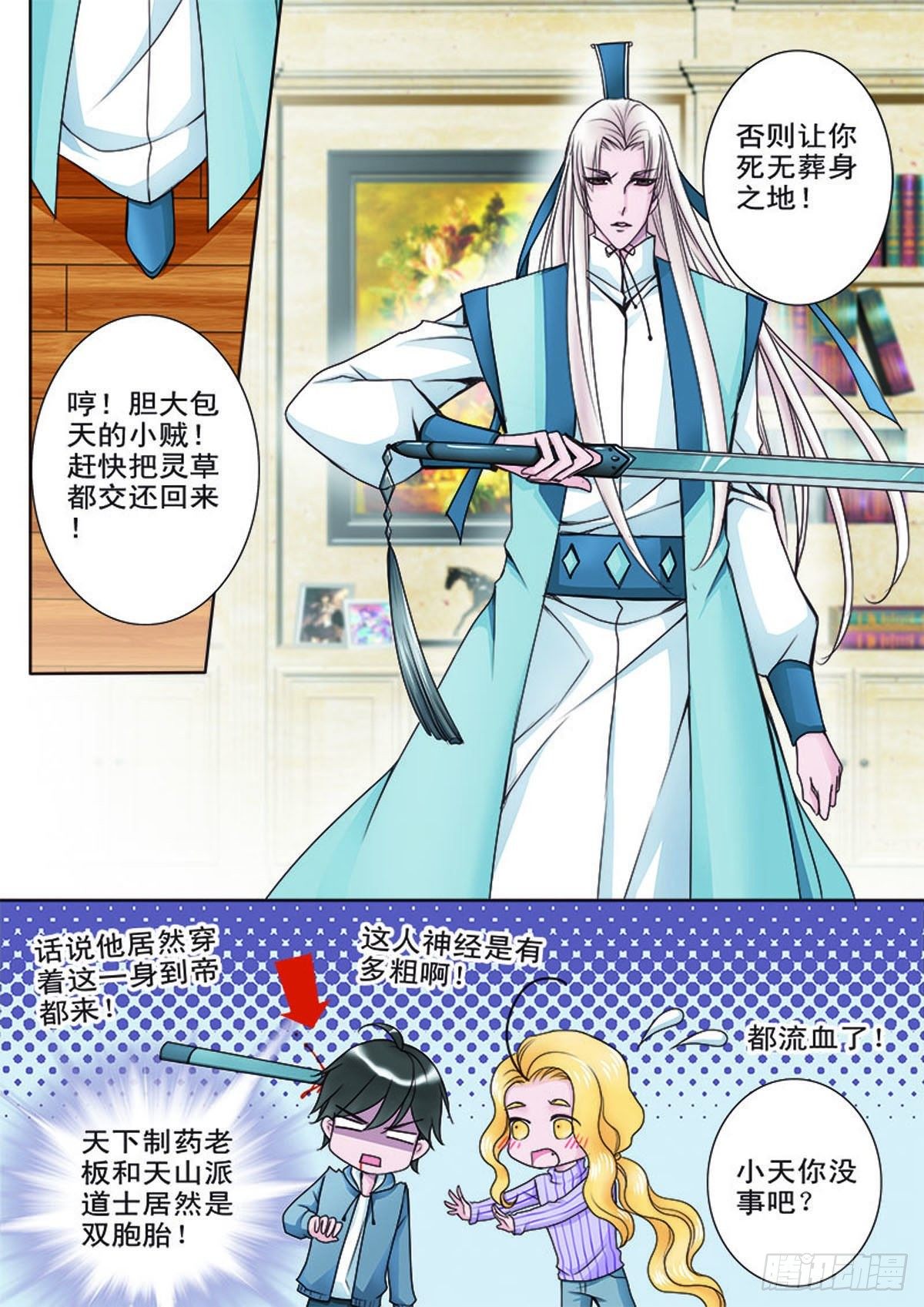 《我的师傅不是人》漫画最新章节第十六话免费下拉式在线观看章节第【3】张图片