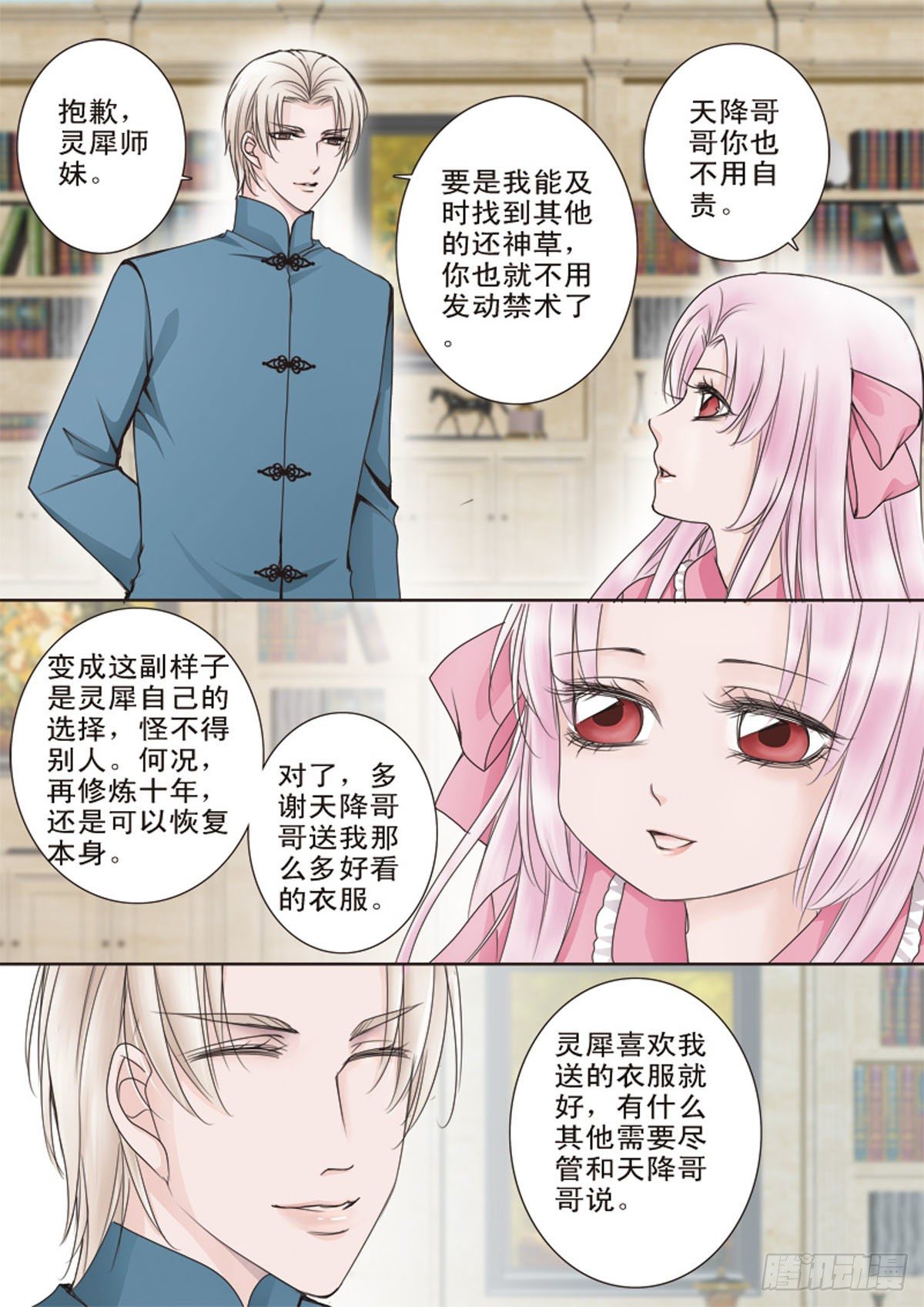 《我的师傅不是人》漫画最新章节第十六话免费下拉式在线观看章节第【6】张图片