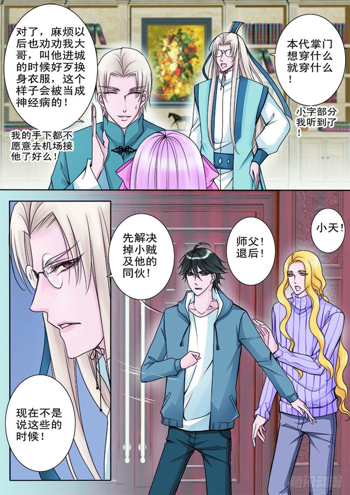 《我的师傅不是人》漫画最新章节第十六话免费下拉式在线观看章节第【7】张图片