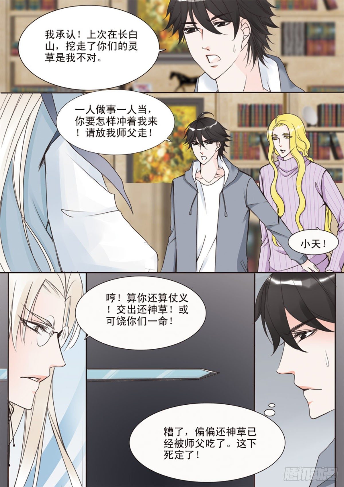 《我的师傅不是人》漫画最新章节第十六话免费下拉式在线观看章节第【8】张图片