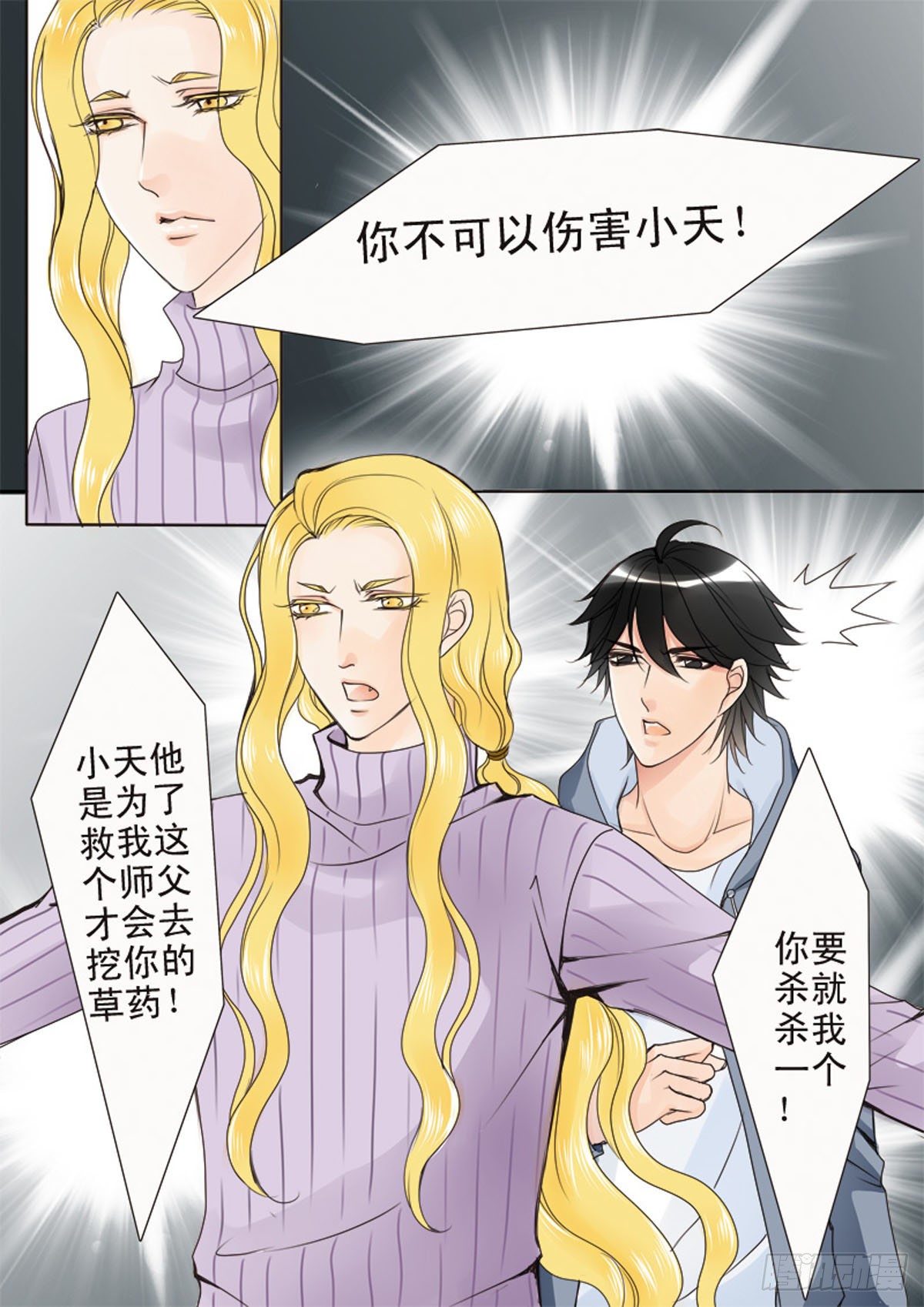 《我的师傅不是人》漫画最新章节第十七话免费下拉式在线观看章节第【1】张图片