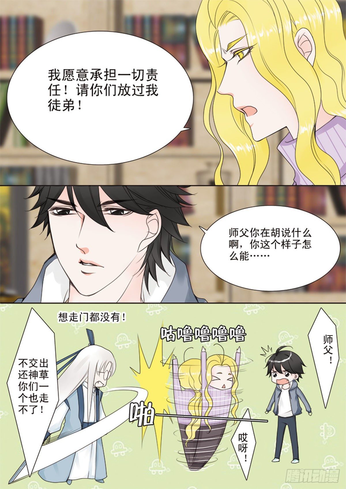 《我的师傅不是人》漫画最新章节第十七话免费下拉式在线观看章节第【2】张图片