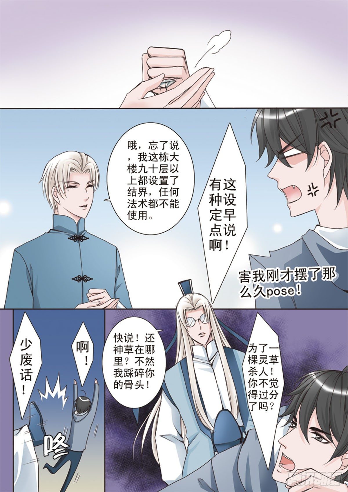 《我的师傅不是人》漫画最新章节第十七话免费下拉式在线观看章节第【5】张图片