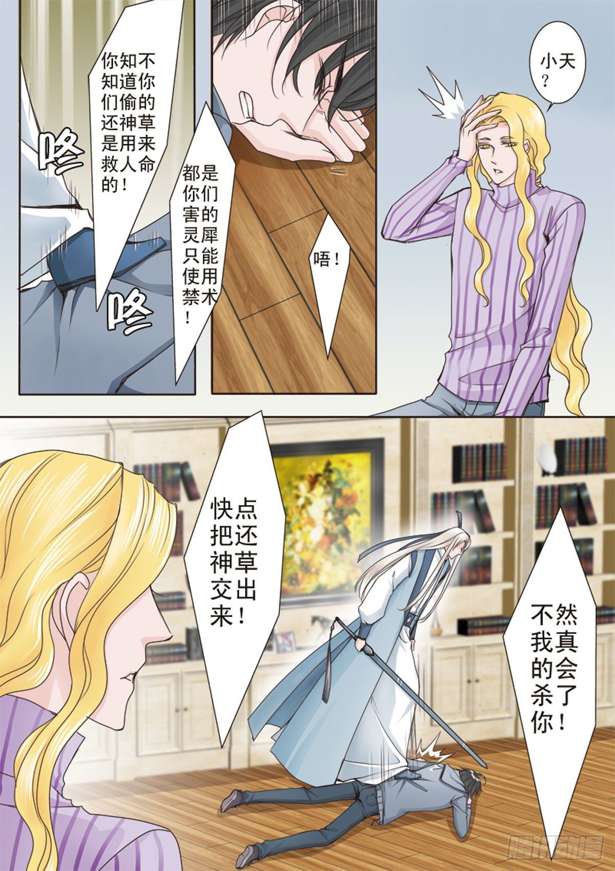 《我的师傅不是人》漫画最新章节第十七话免费下拉式在线观看章节第【6】张图片