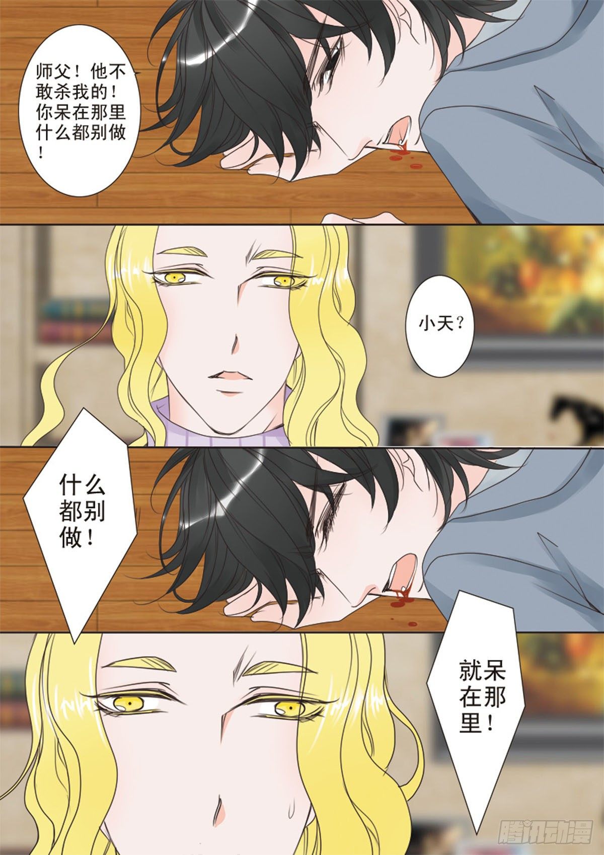 《我的师傅不是人》漫画最新章节第十七话免费下拉式在线观看章节第【7】张图片