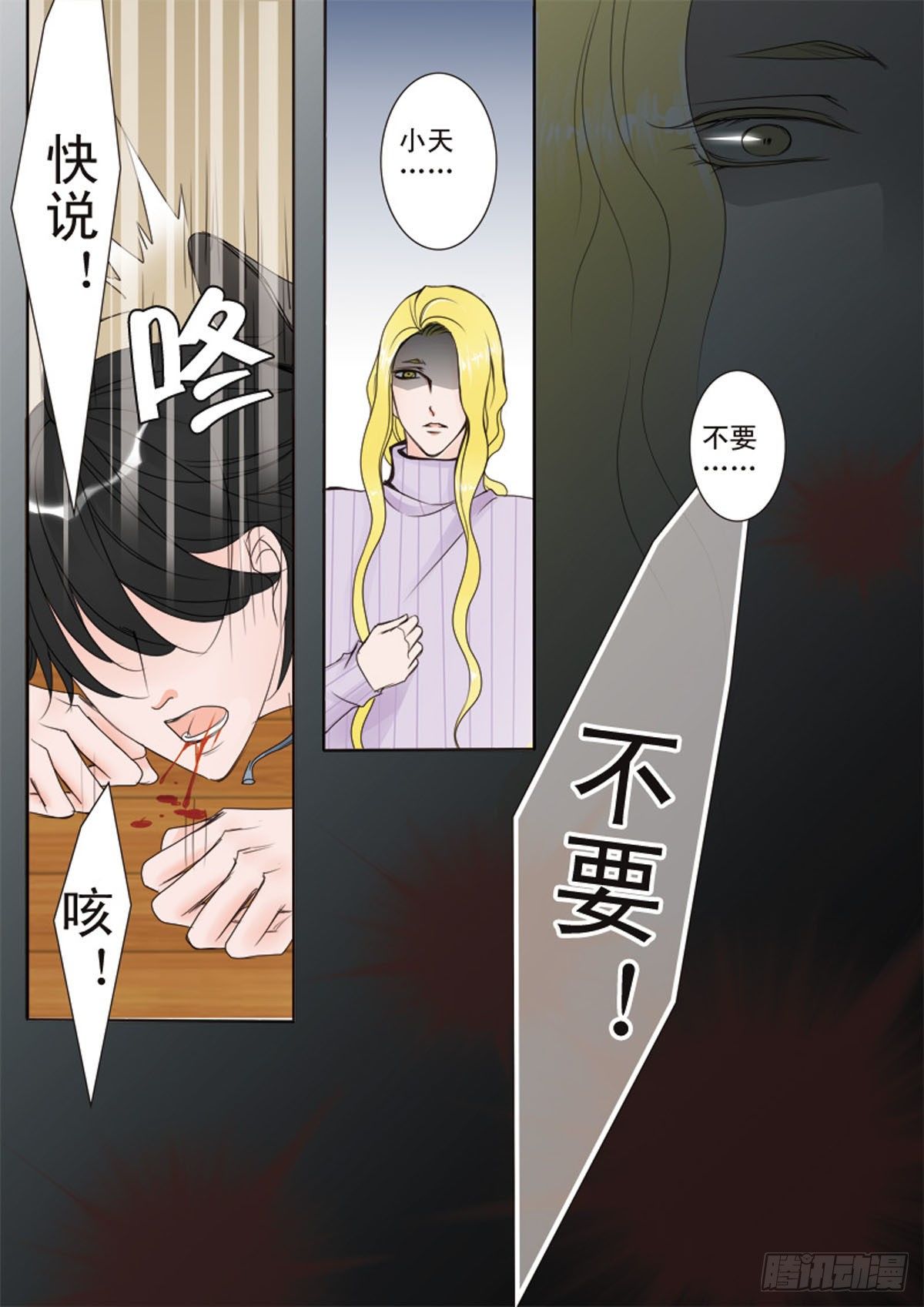 《我的师傅不是人》漫画最新章节第十七话免费下拉式在线观看章节第【8】张图片