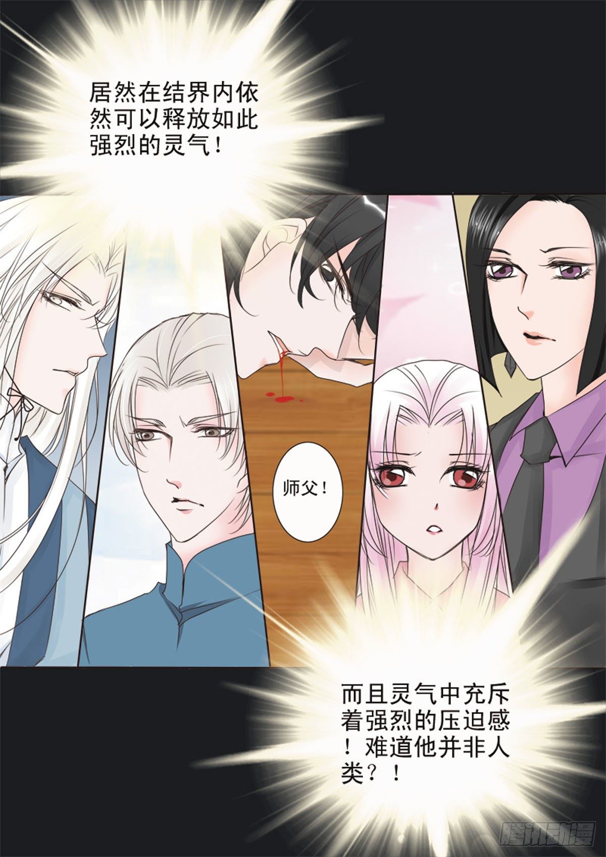 《我的师傅不是人》漫画最新章节第十八话免费下拉式在线观看章节第【2】张图片