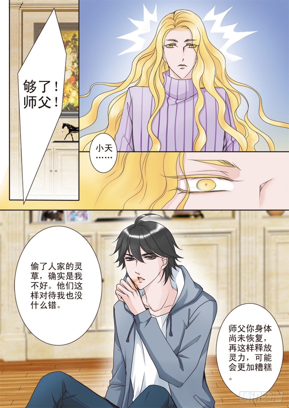 《我的师傅不是人》漫画最新章节第十八话免费下拉式在线观看章节第【5】张图片