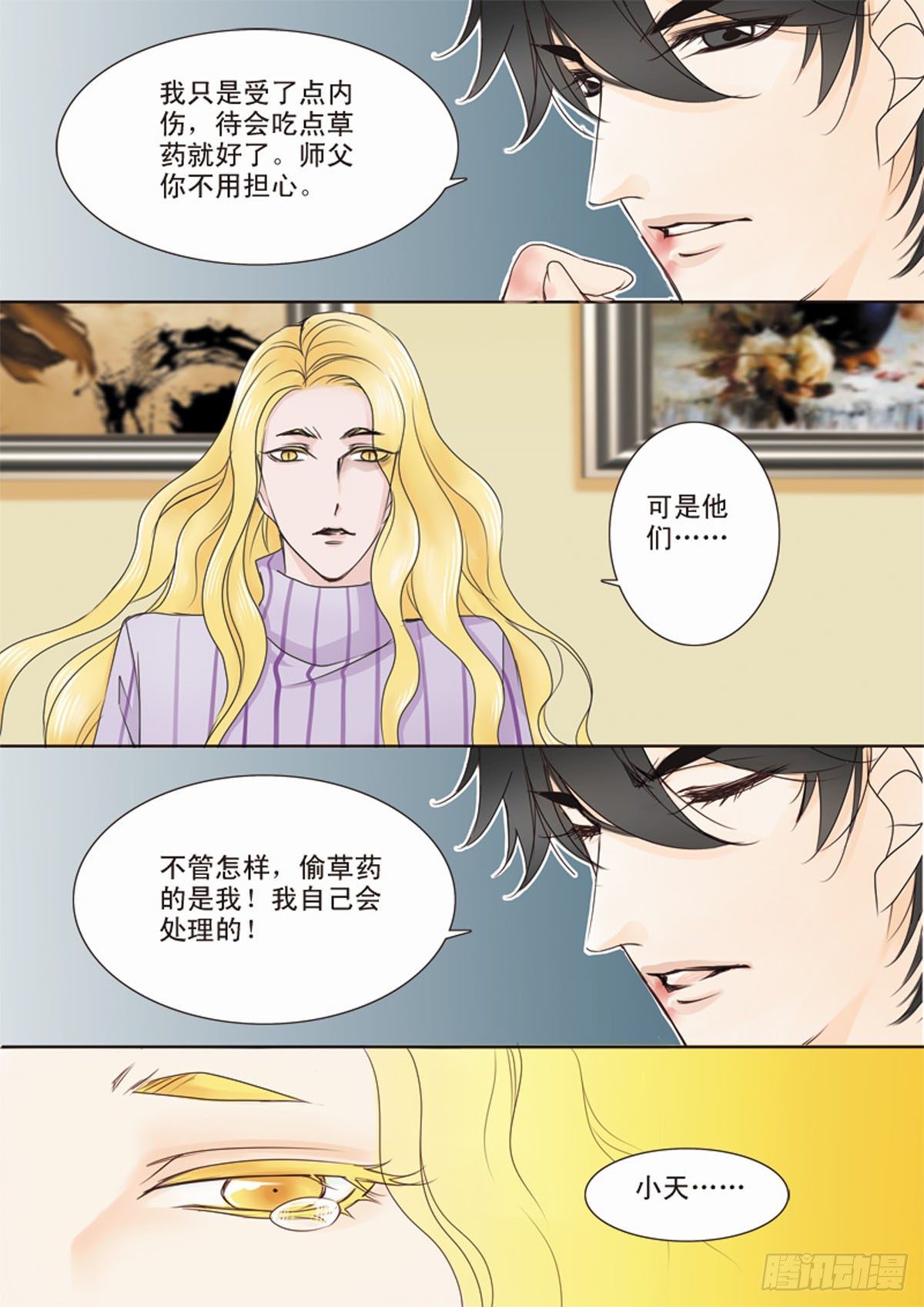 《我的师傅不是人》漫画最新章节第十八话免费下拉式在线观看章节第【6】张图片