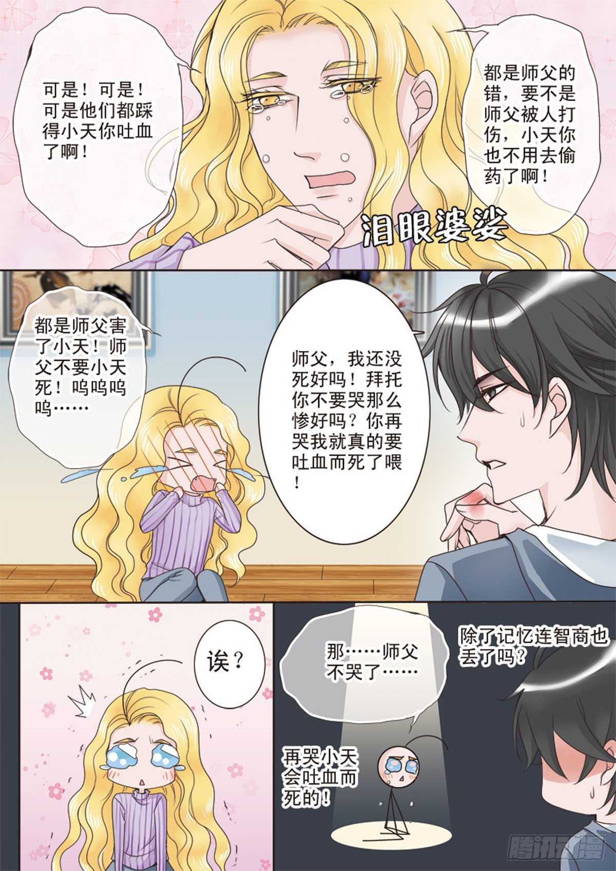 《我的师傅不是人》漫画最新章节第十八话免费下拉式在线观看章节第【7】张图片