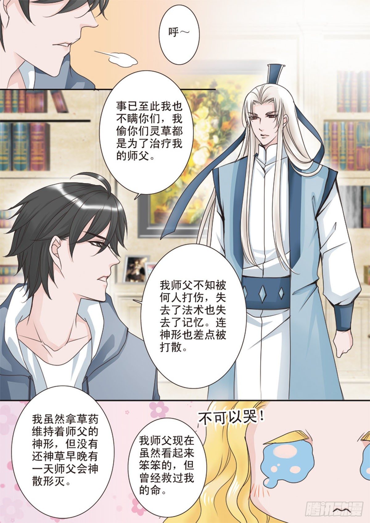 《我的师傅不是人》漫画最新章节第十八话免费下拉式在线观看章节第【8】张图片