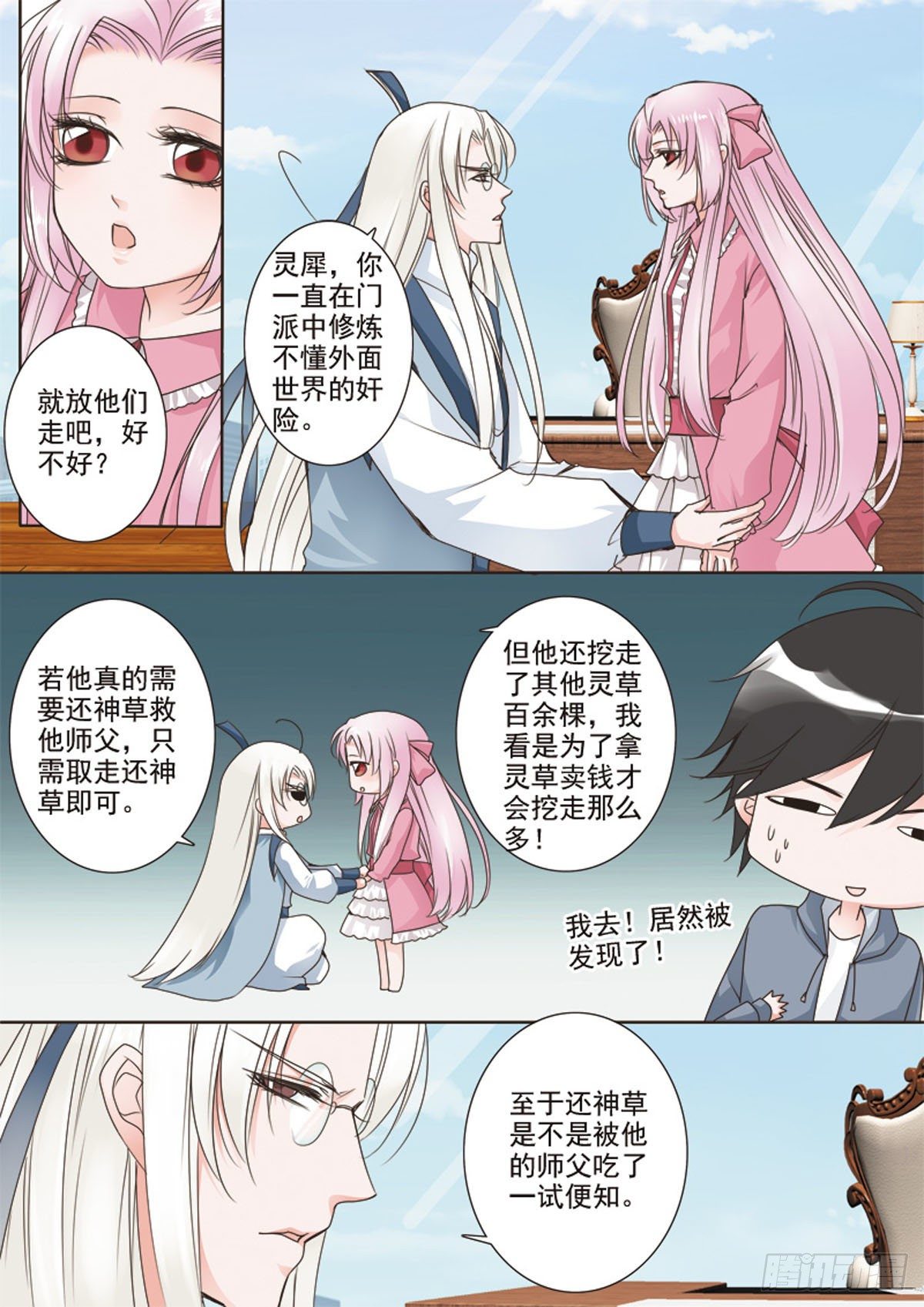 《我的师傅不是人》漫画最新章节第十九话免费下拉式在线观看章节第【2】张图片