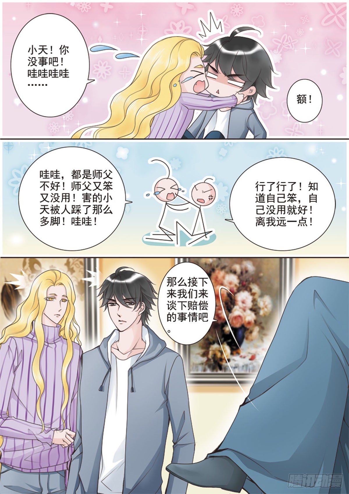 《我的师傅不是人》漫画最新章节第十九话免费下拉式在线观看章节第【6】张图片