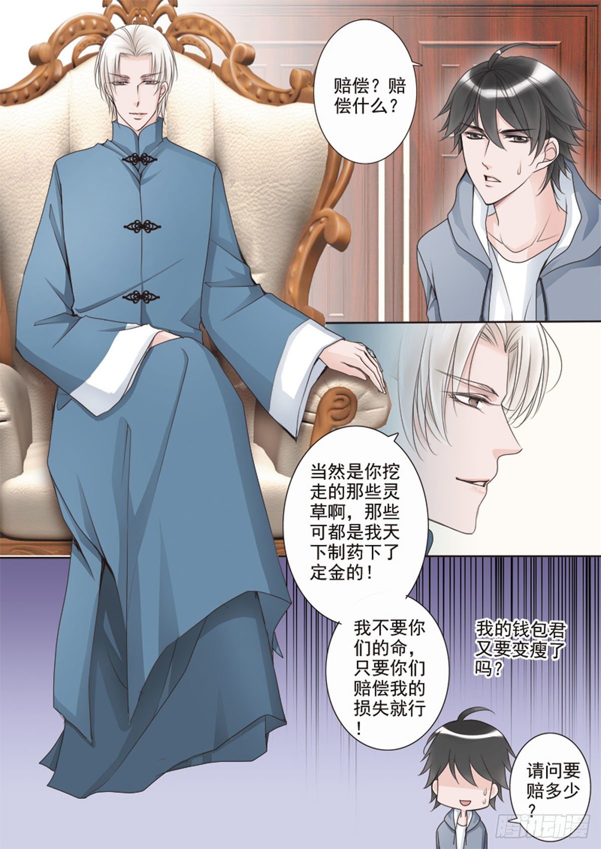 《我的师傅不是人》漫画最新章节第十九话免费下拉式在线观看章节第【7】张图片