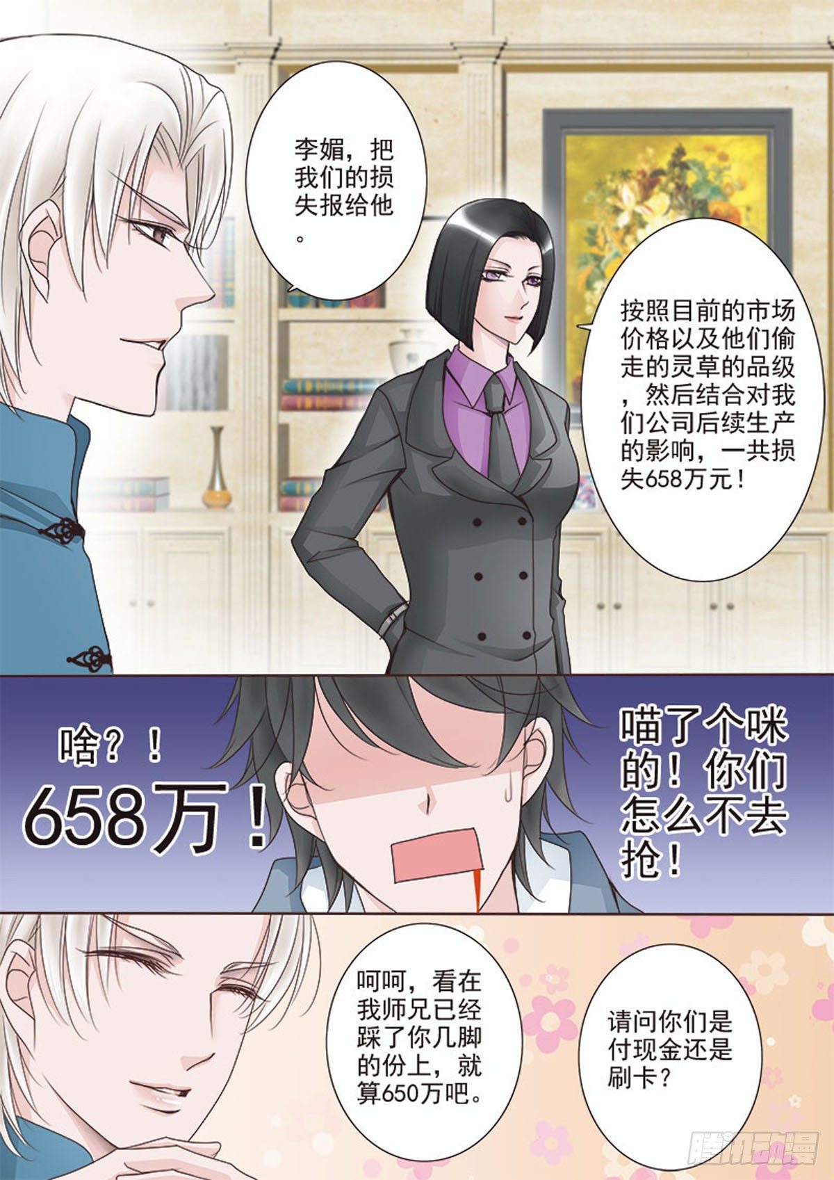 《我的师傅不是人》漫画最新章节第十九话免费下拉式在线观看章节第【8】张图片