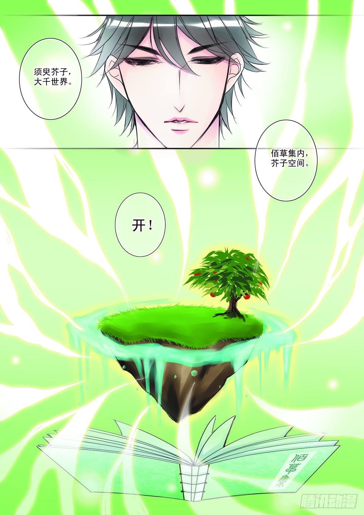 《我的师傅不是人》漫画最新章节第二话免费下拉式在线观看章节第【5】张图片