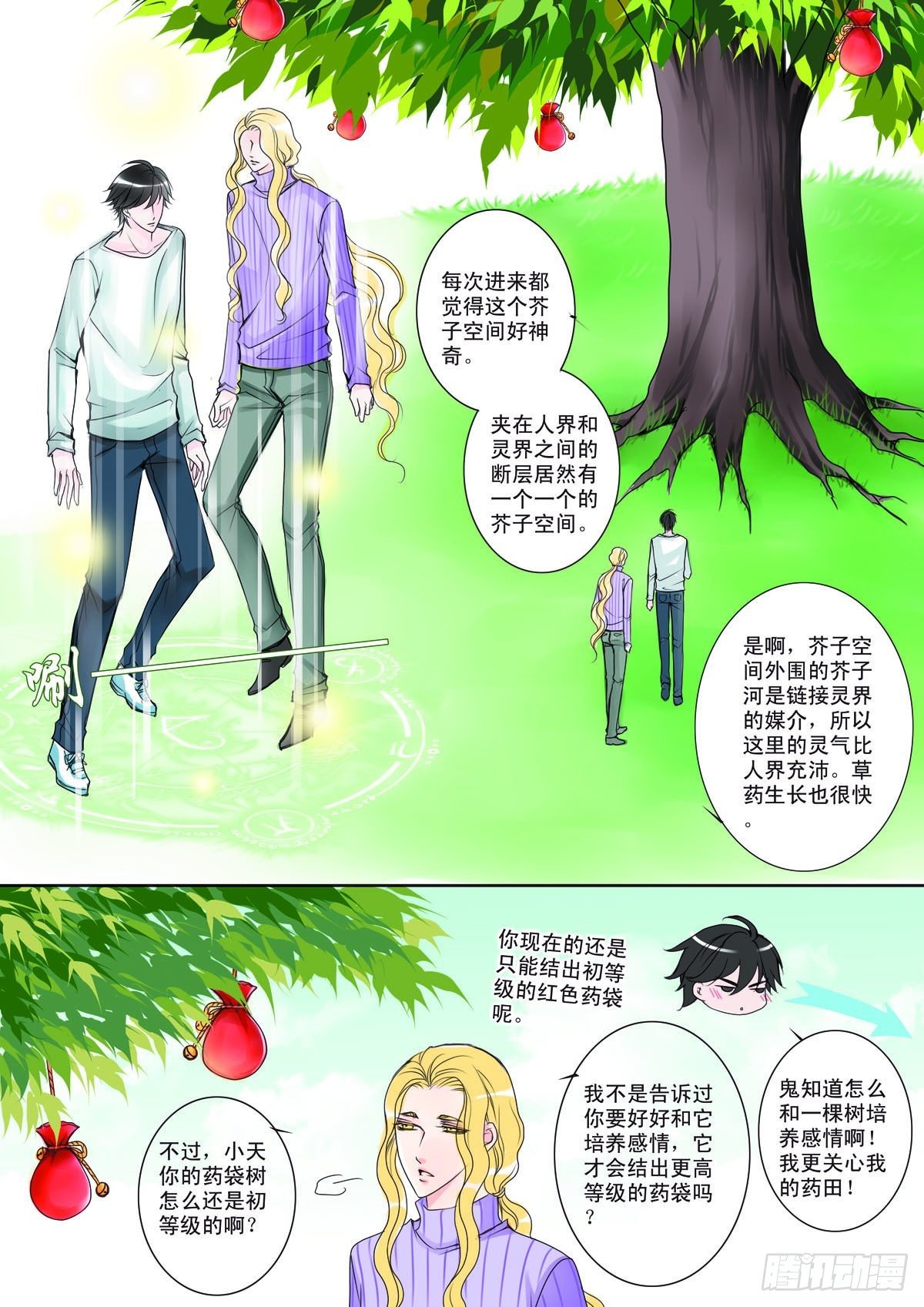 《我的师傅不是人》漫画最新章节第二话免费下拉式在线观看章节第【6】张图片