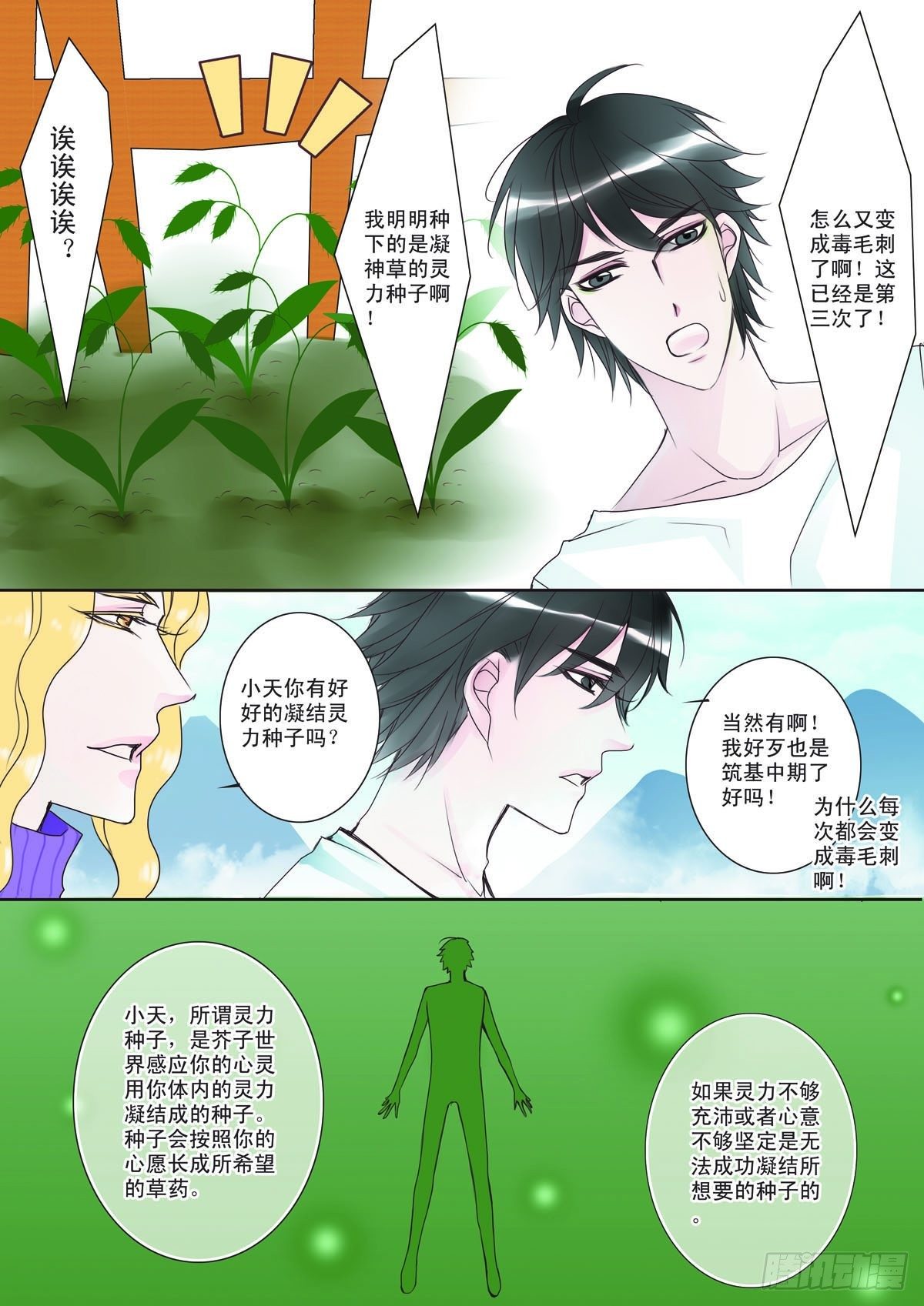 《我的师傅不是人》漫画最新章节第二话免费下拉式在线观看章节第【7】张图片