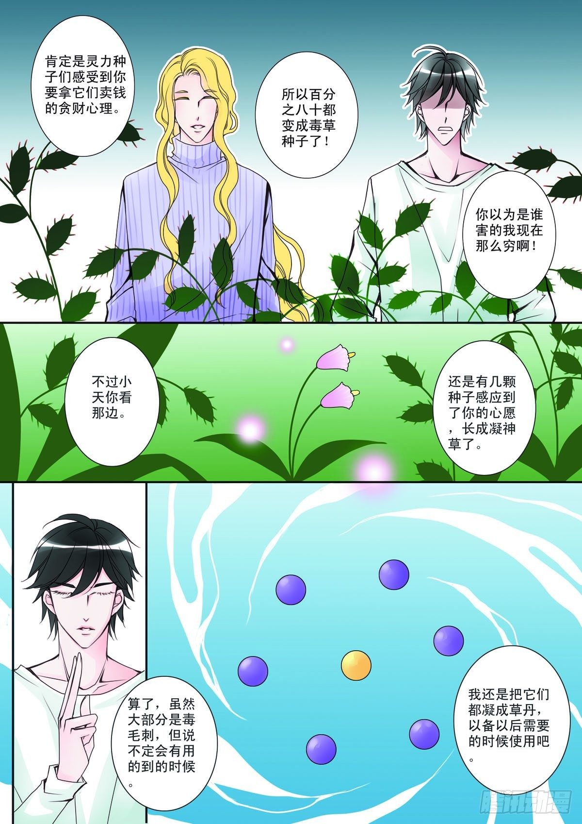 《我的师傅不是人》漫画最新章节第二话免费下拉式在线观看章节第【8】张图片