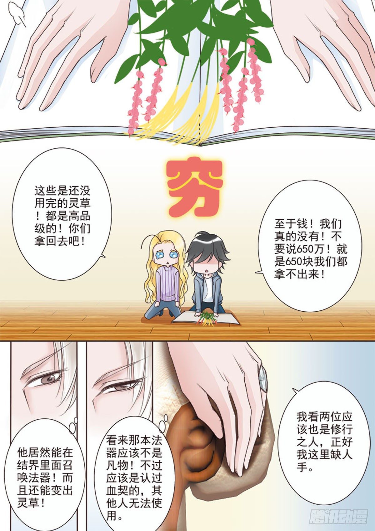 《我的师傅不是人》漫画最新章节第二十话免费下拉式在线观看章节第【1】张图片