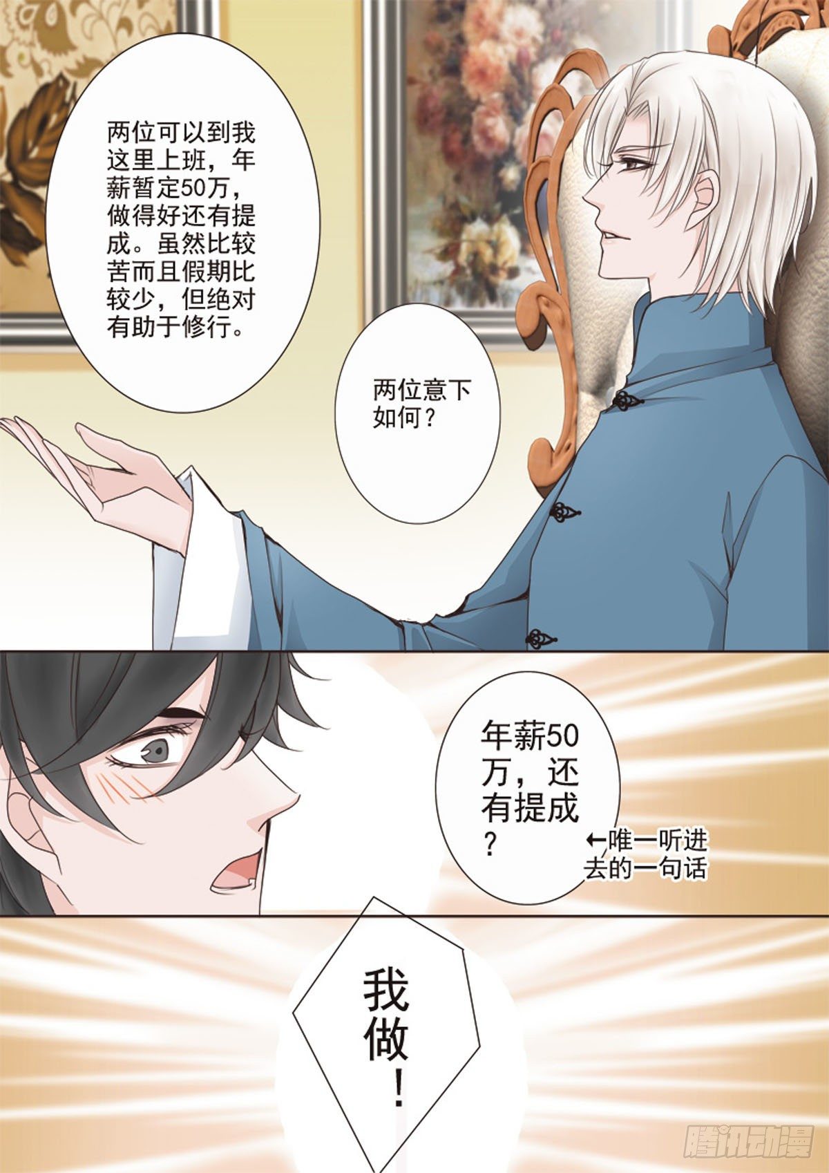 《我的师傅不是人》漫画最新章节第二十话免费下拉式在线观看章节第【2】张图片