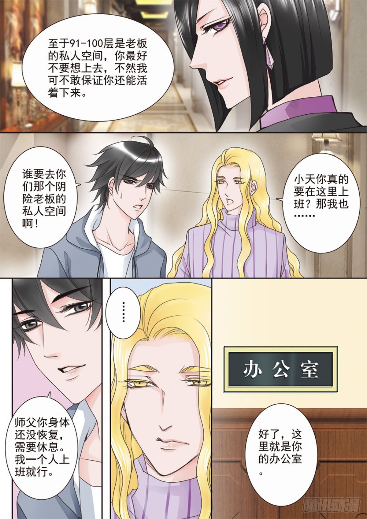 《我的师傅不是人》漫画最新章节第二十话免费下拉式在线观看章节第【5】张图片