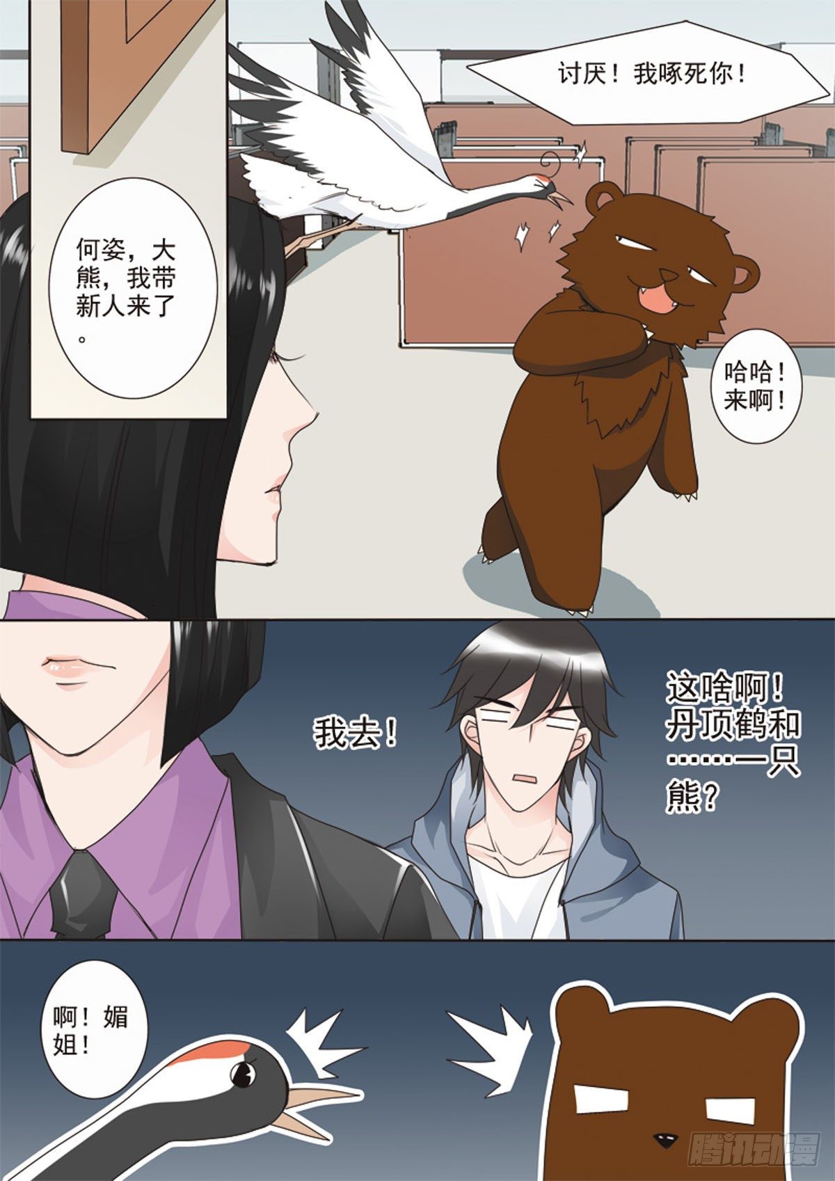 《我的师傅不是人》漫画最新章节第二十话免费下拉式在线观看章节第【6】张图片