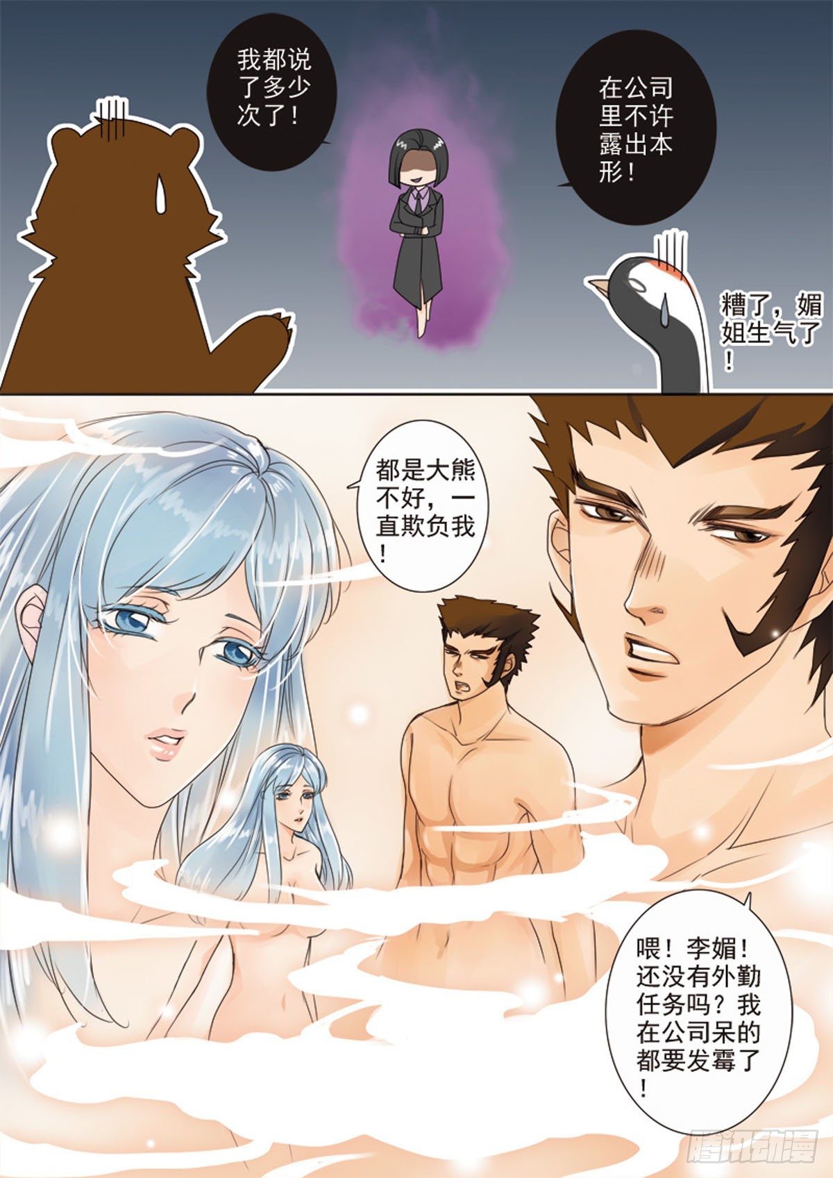 《我的师傅不是人》漫画最新章节第二十话免费下拉式在线观看章节第【7】张图片