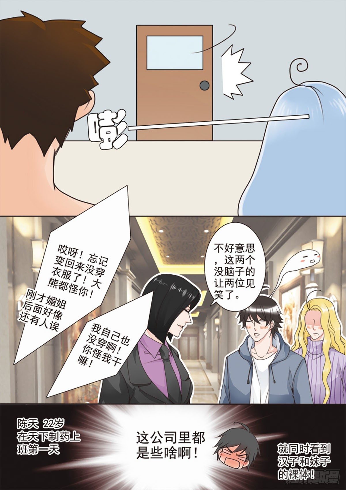 《我的师傅不是人》漫画最新章节第二十话免费下拉式在线观看章节第【8】张图片