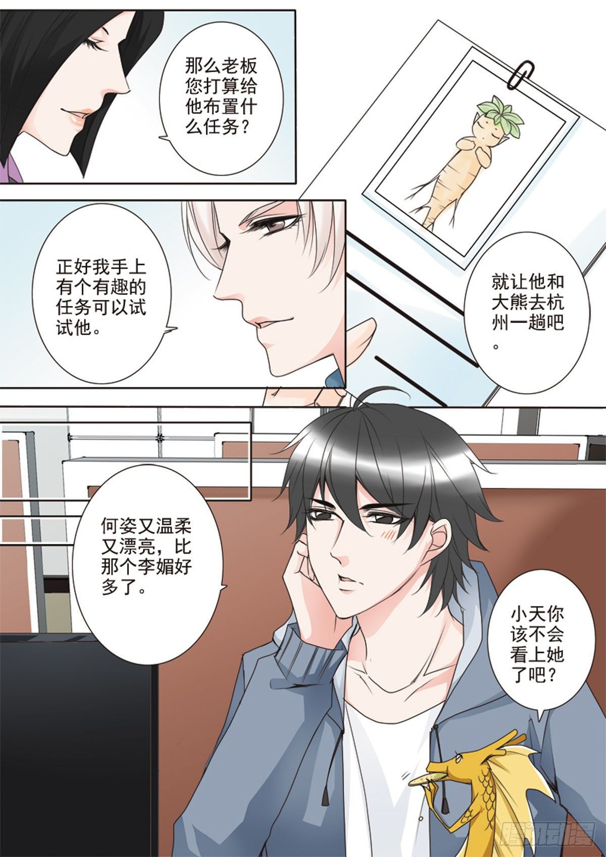 《我的师傅不是人》漫画最新章节第二十一话免费下拉式在线观看章节第【6】张图片