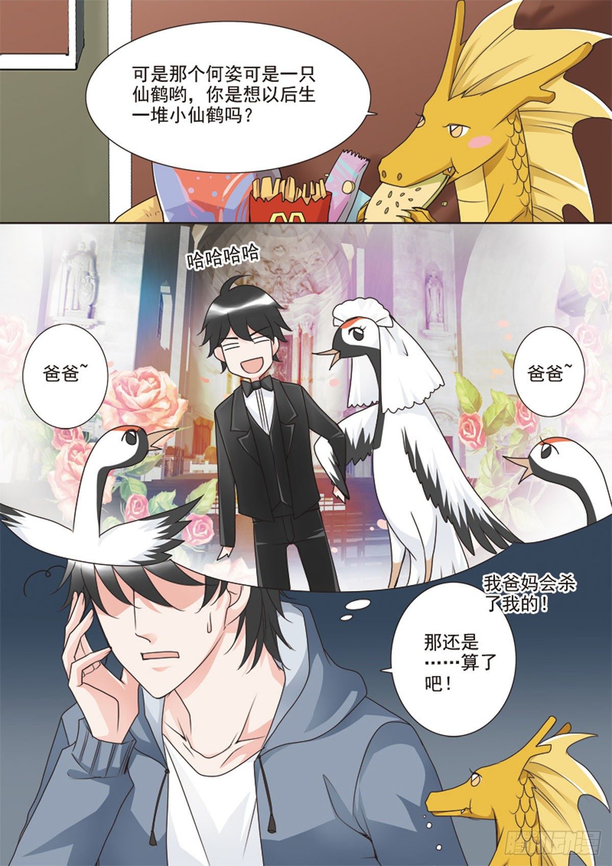 《我的师傅不是人》漫画最新章节第二十一话免费下拉式在线观看章节第【7】张图片