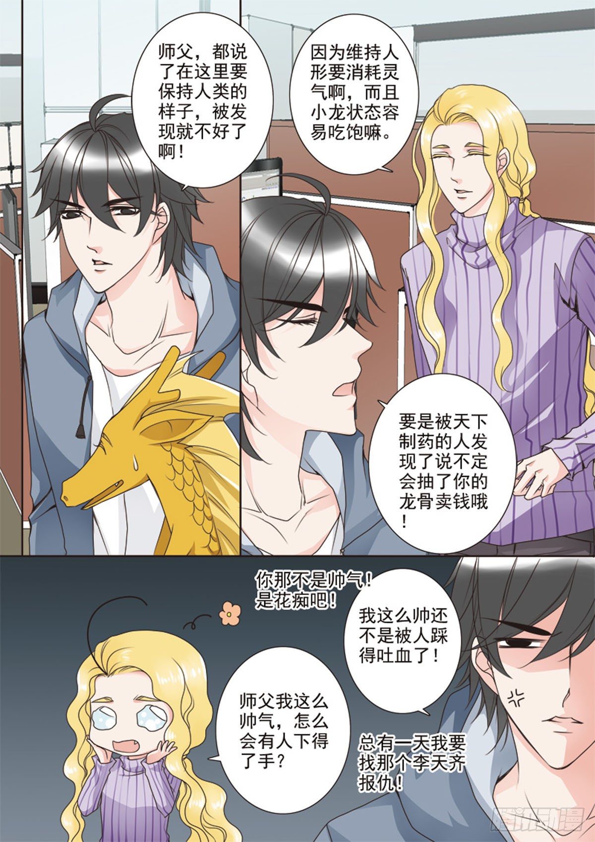 《我的师傅不是人》漫画最新章节第二十一话免费下拉式在线观看章节第【8】张图片