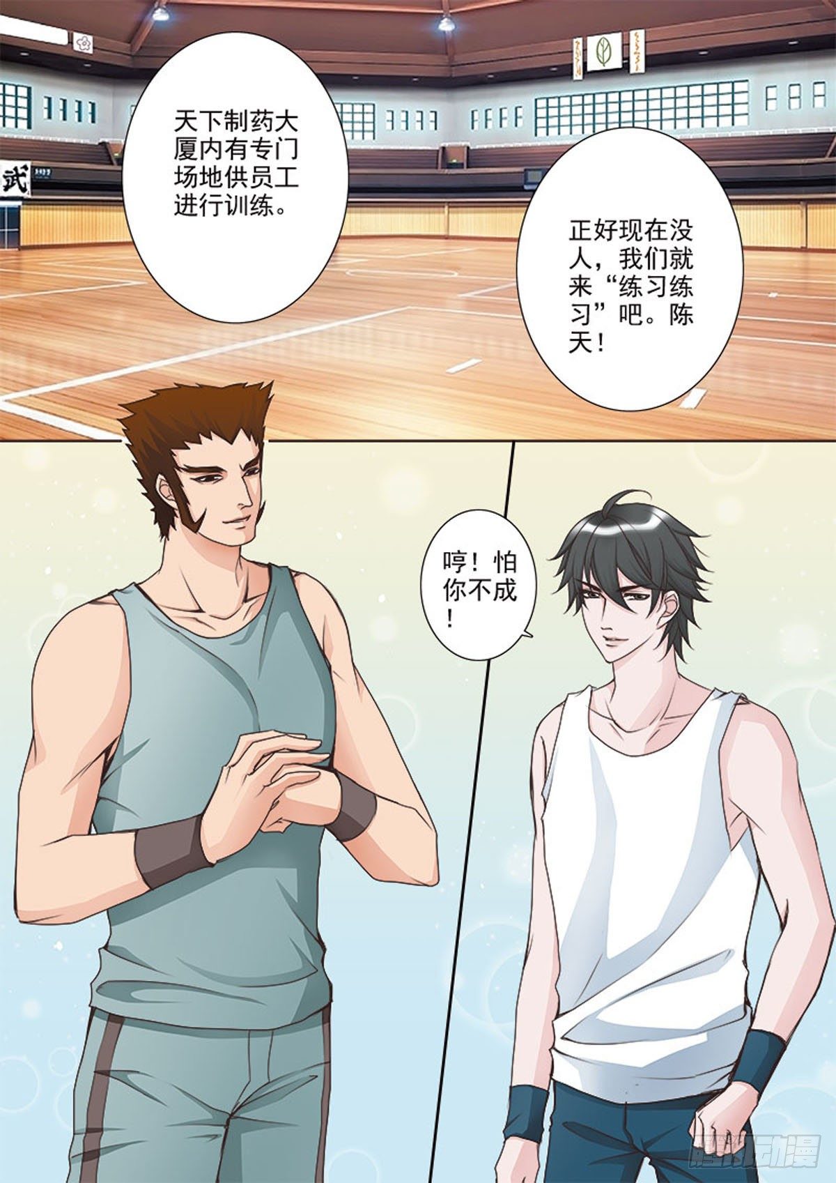 《我的师傅不是人》漫画最新章节第二十二话免费下拉式在线观看章节第【2】张图片