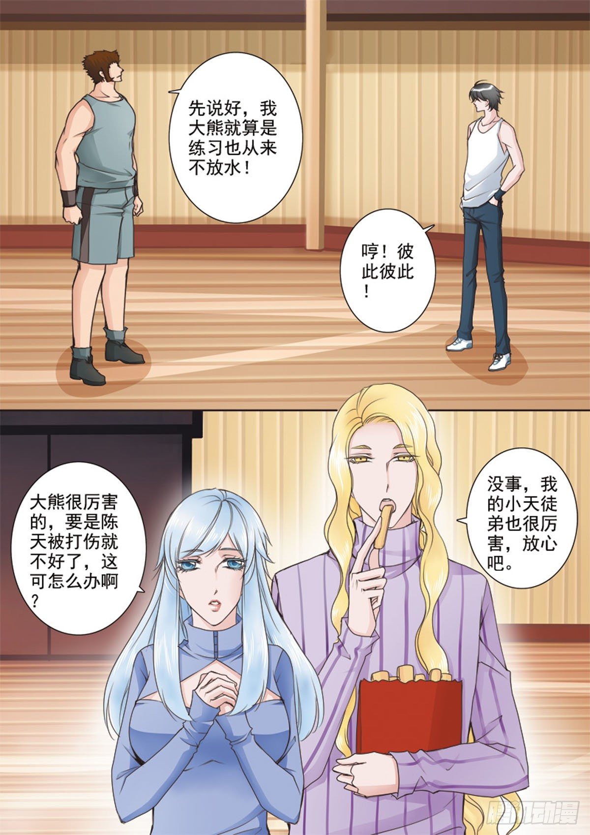 《我的师傅不是人》漫画最新章节第二十二话免费下拉式在线观看章节第【3】张图片