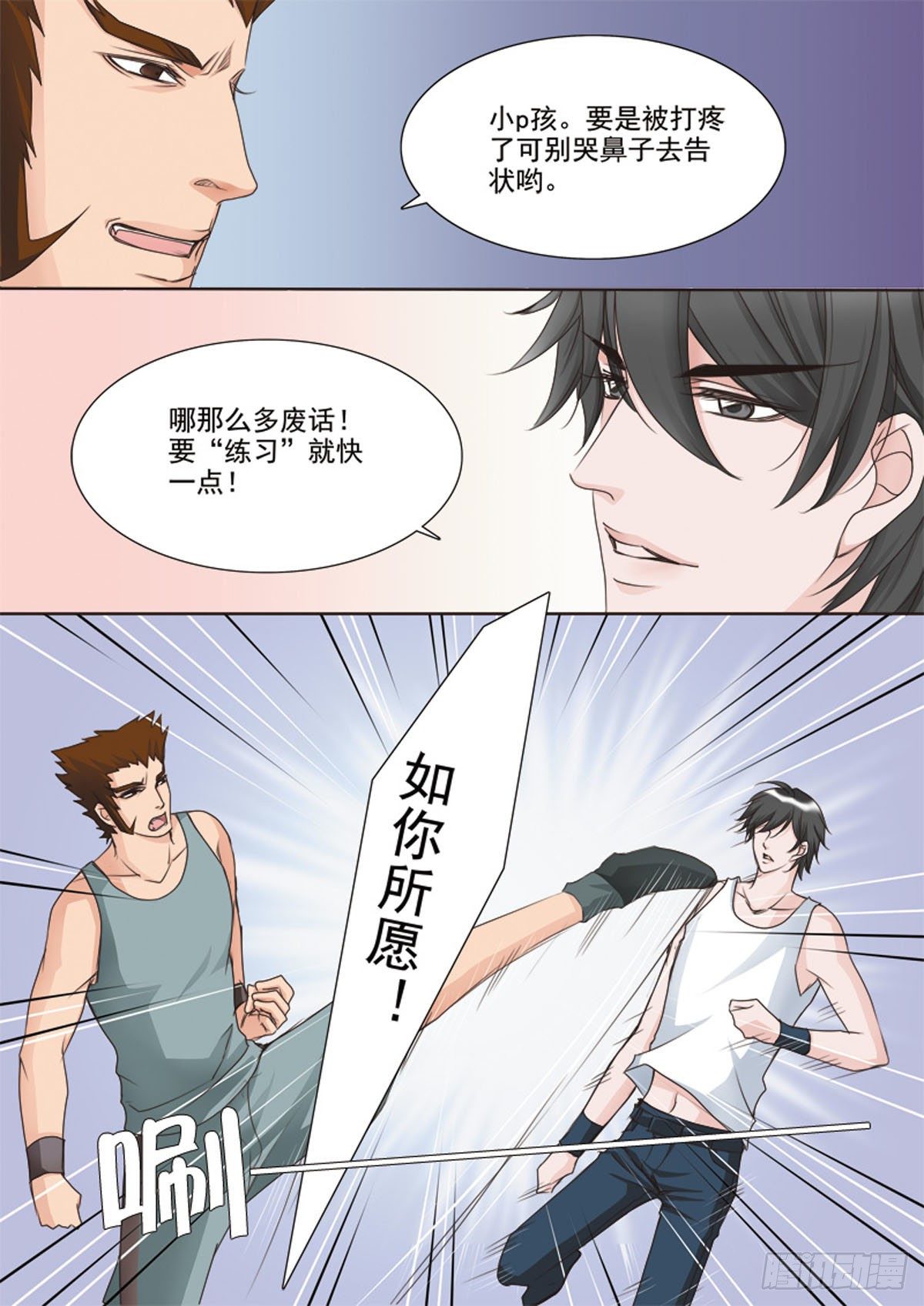 《我的师傅不是人》漫画最新章节第二十二话免费下拉式在线观看章节第【4】张图片