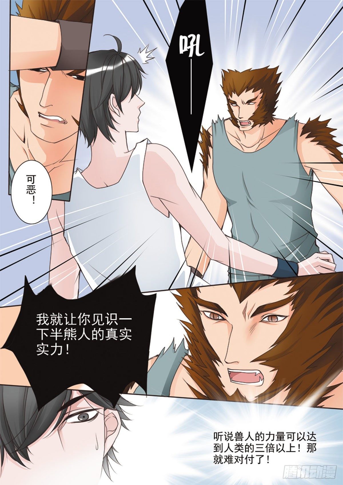 《我的师傅不是人》漫画最新章节第二十二话免费下拉式在线观看章节第【6】张图片